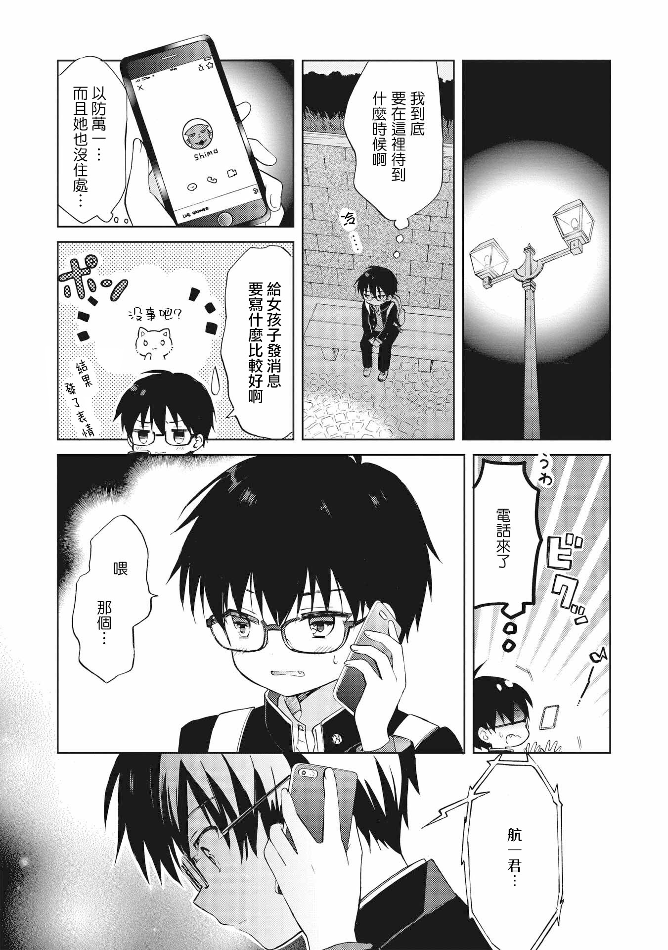 Majo wa Mangetsu ni Saku Ch. 1 第29页