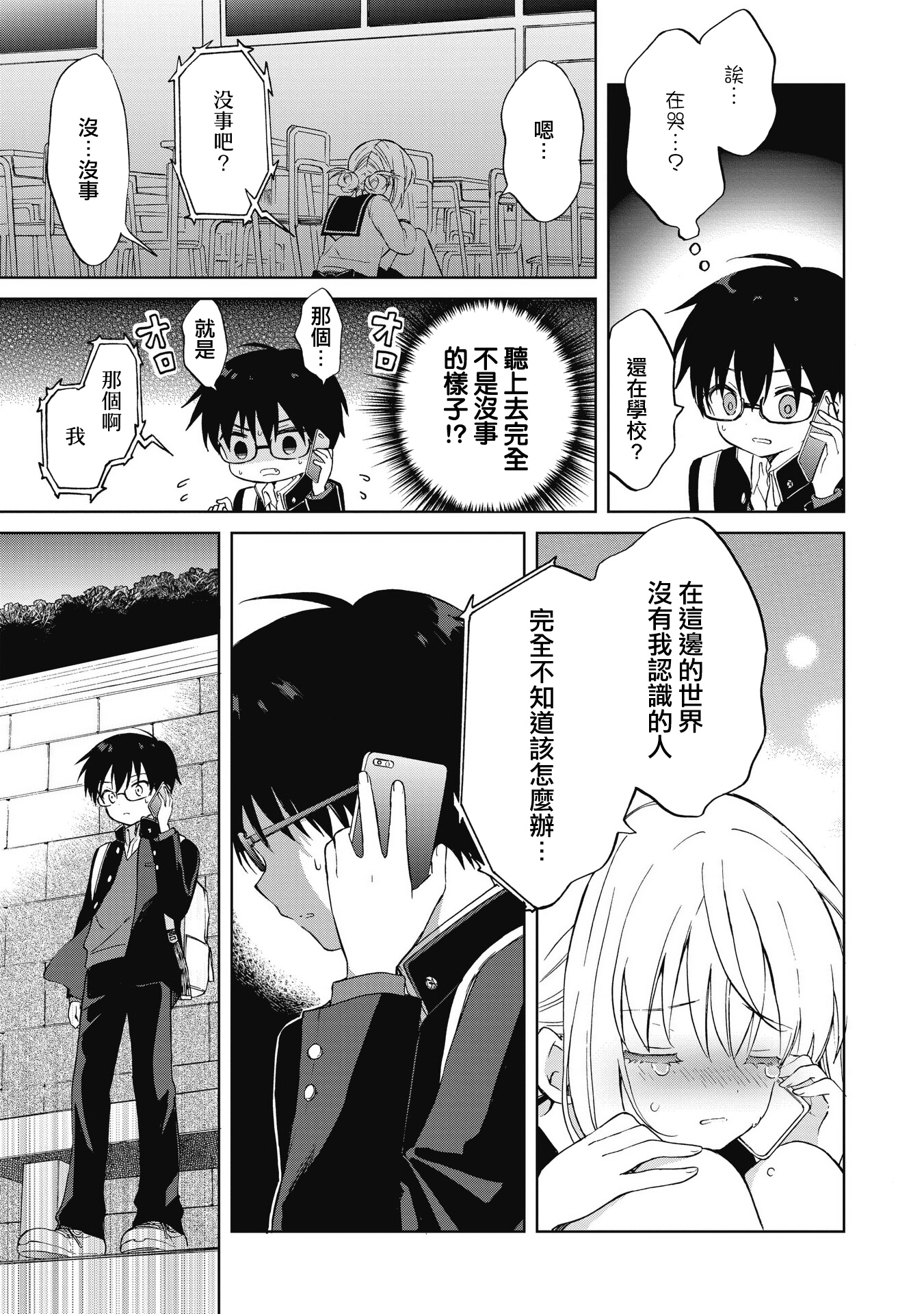 Majo wa Mangetsu ni Saku Ch. 1 第30页