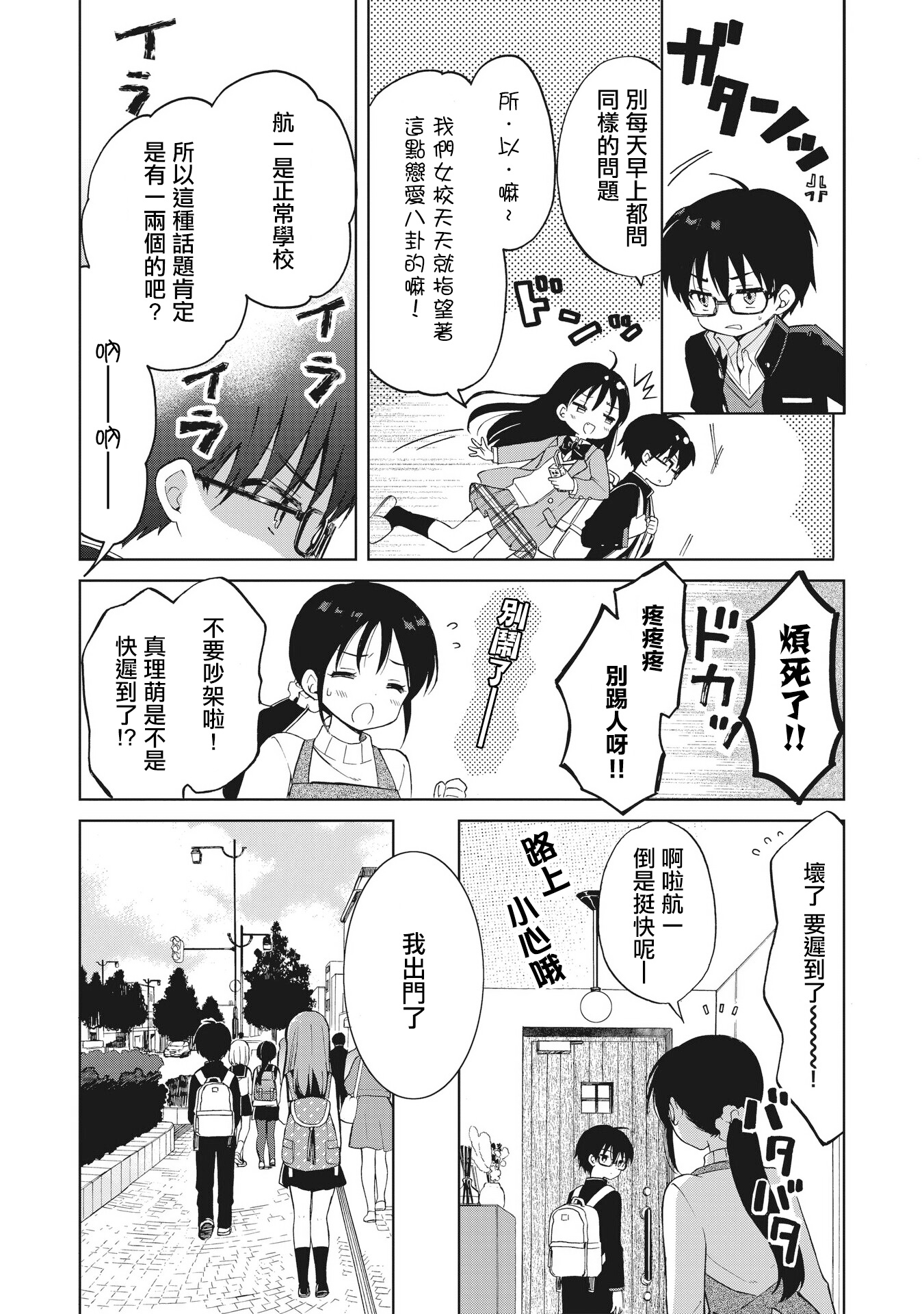 Majo wa Mangetsu ni Saku Ch. 1 第4页