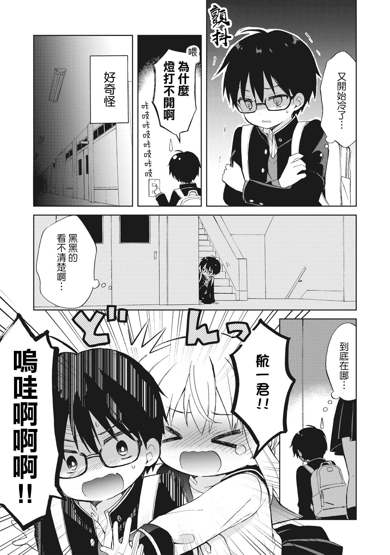 Majo wa Mangetsu ni Saku Ch. 1 第32页