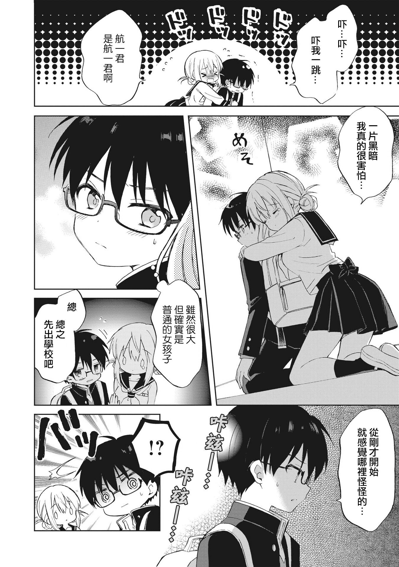 Majo wa Mangetsu ni Saku Ch. 1 第33页