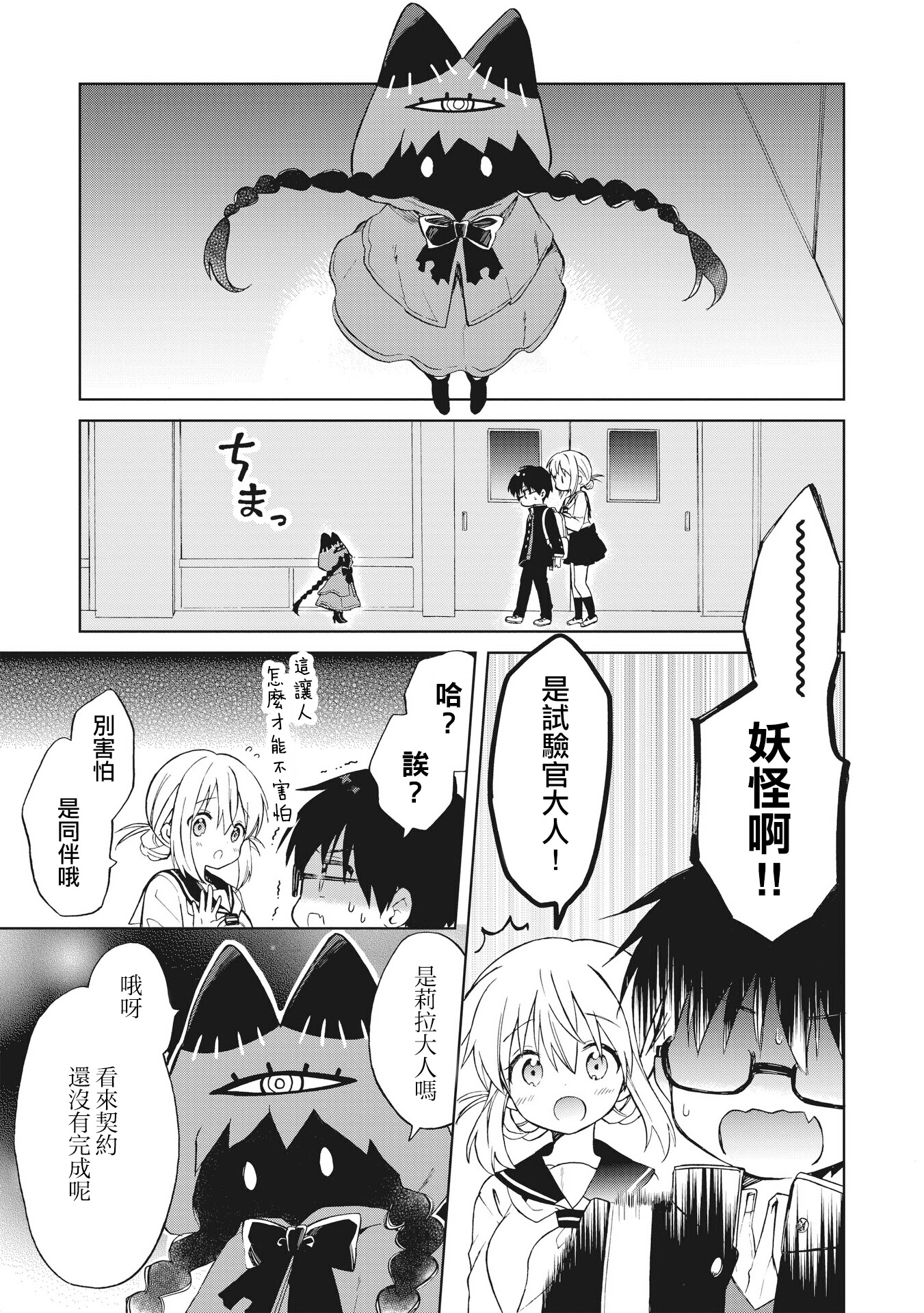 Majo wa Mangetsu ni Saku Ch. 1 第34页