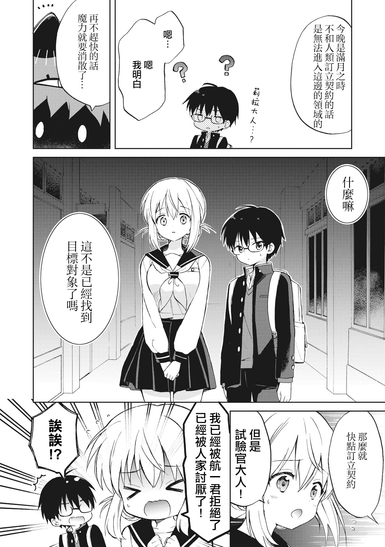 Majo wa Mangetsu ni Saku Ch. 1 第35页