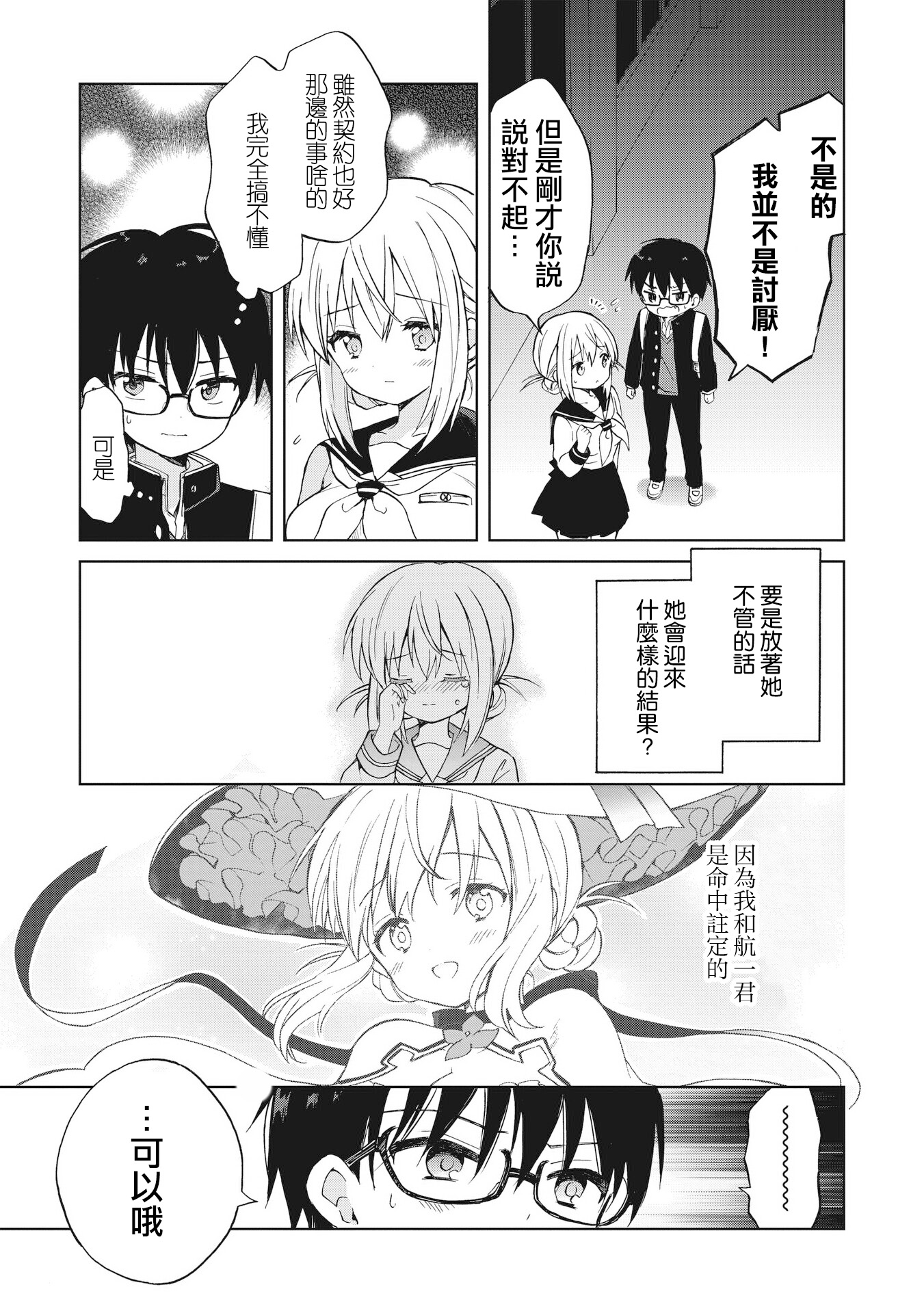 Majo wa Mangetsu ni Saku Ch. 1 第36页