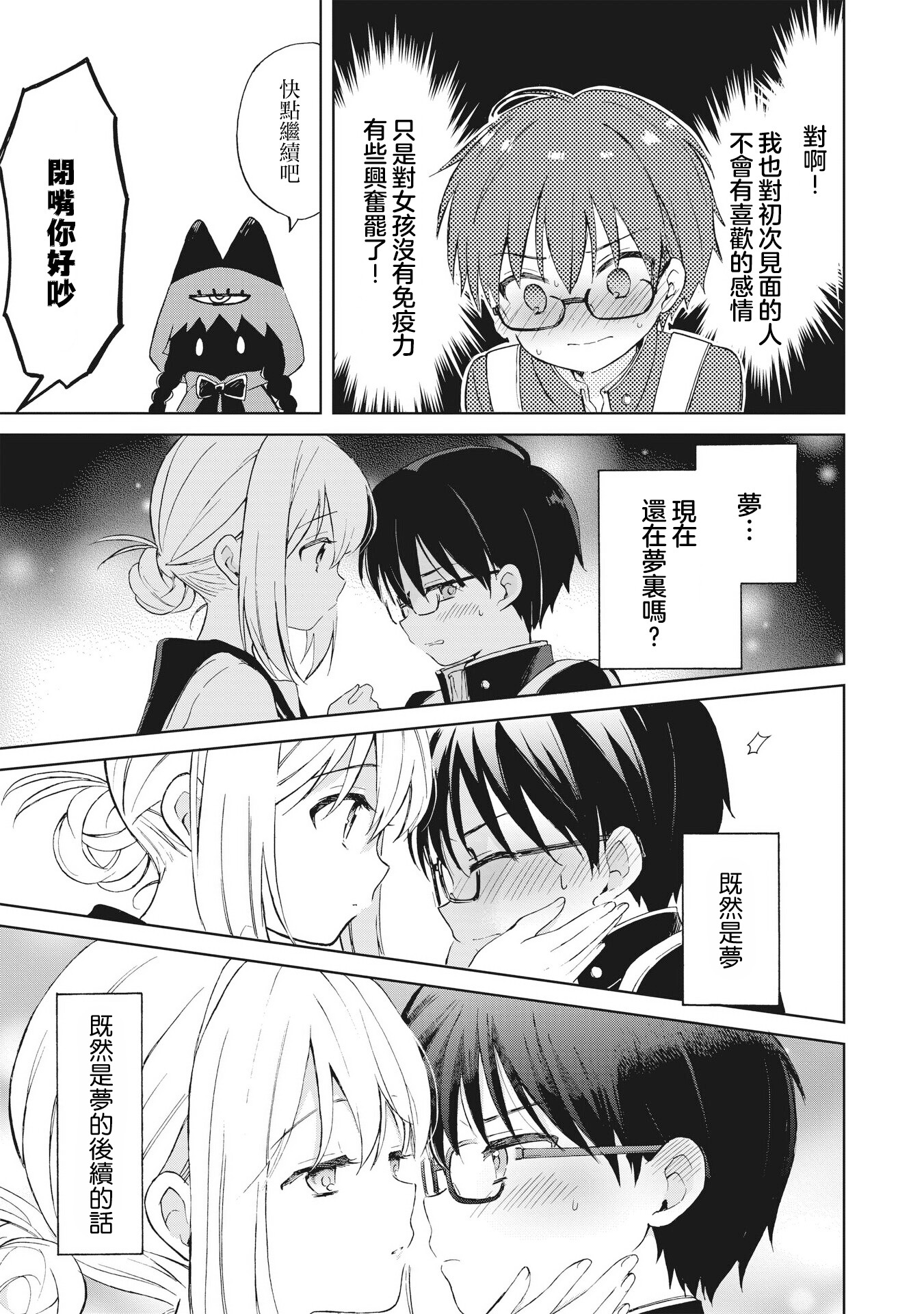 Majo wa Mangetsu ni Saku Ch. 1 第40页
