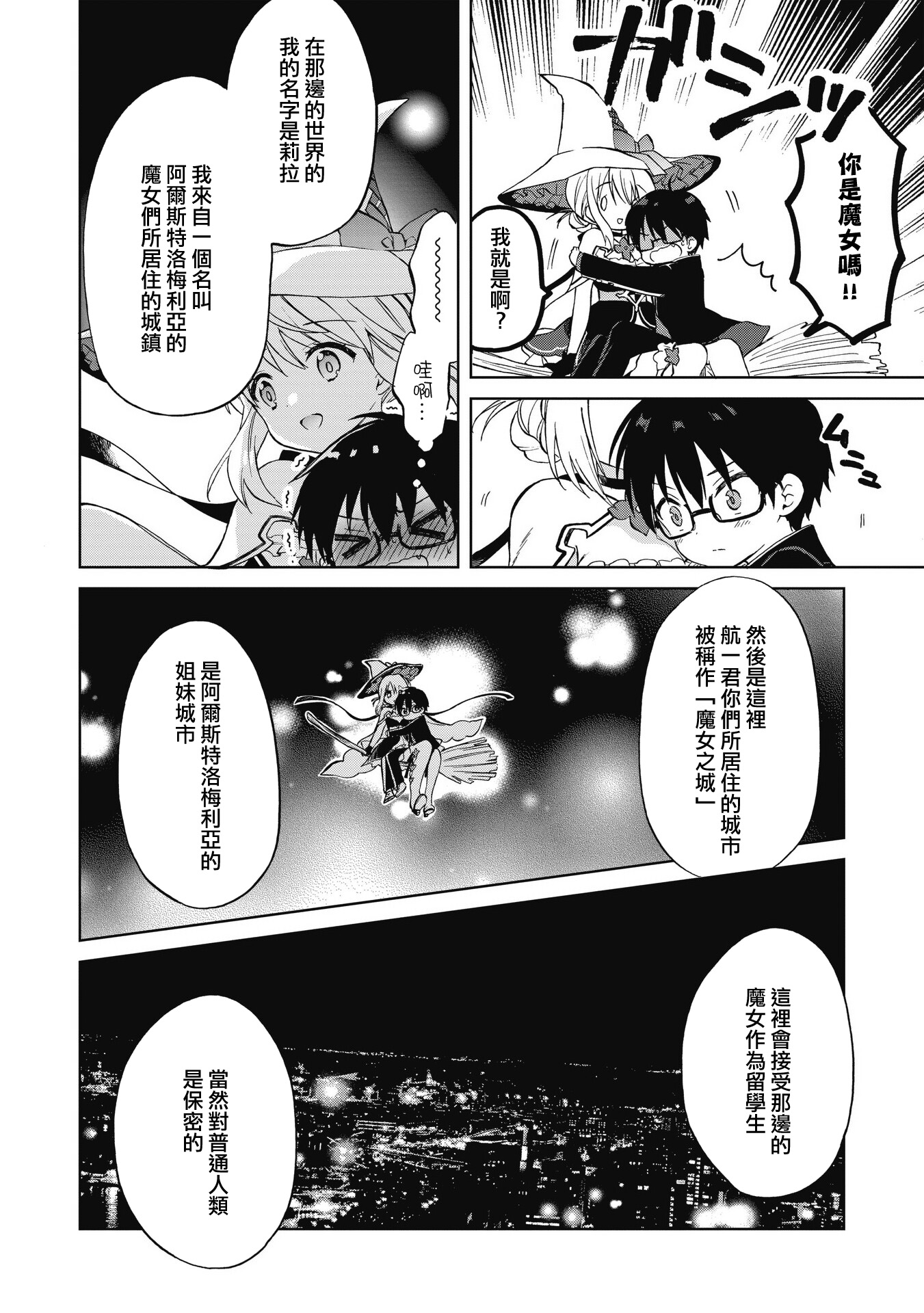 Majo wa Mangetsu ni Saku Ch. 1 第48页