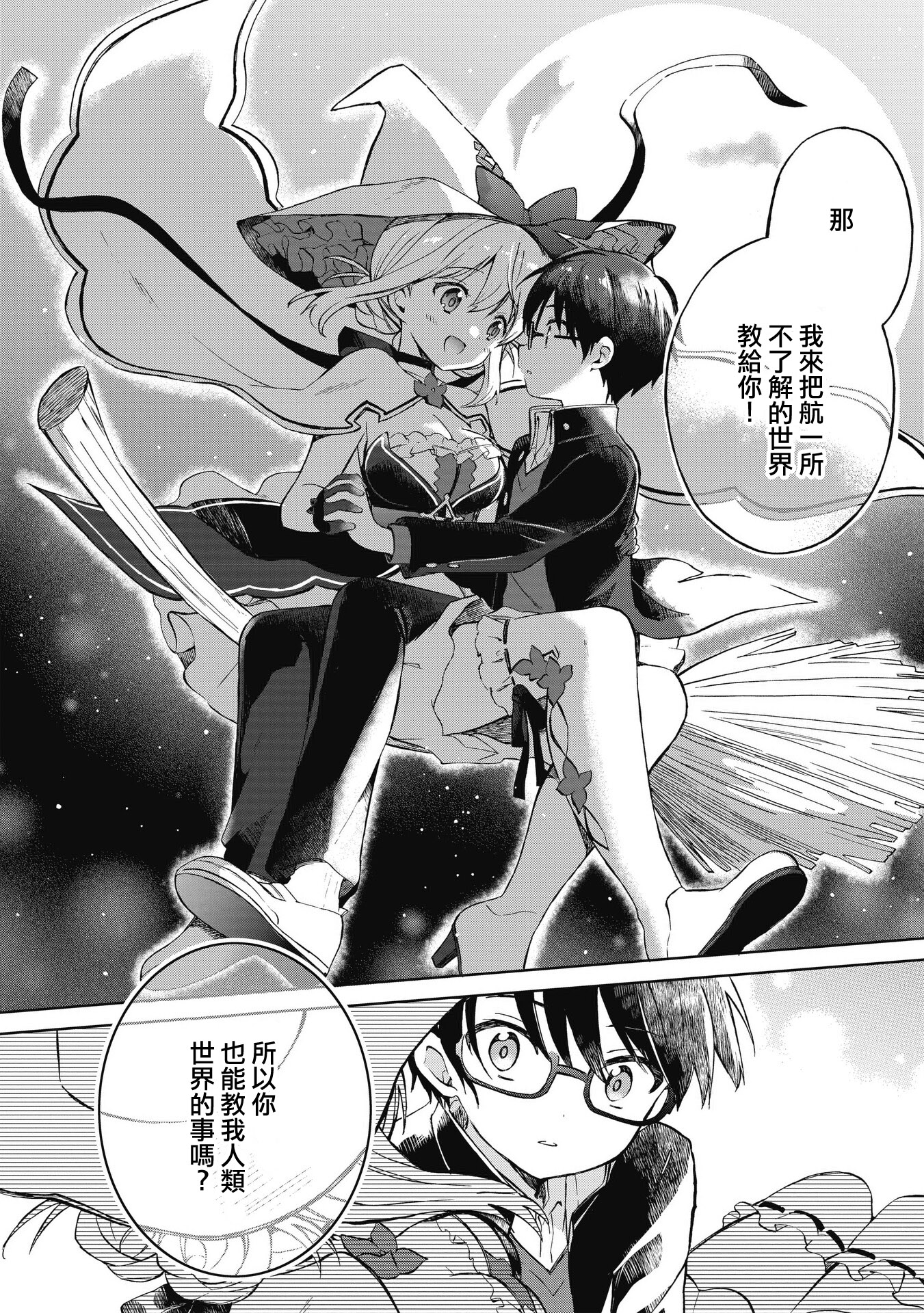 Majo wa Mangetsu ni Saku Ch. 1 第50页