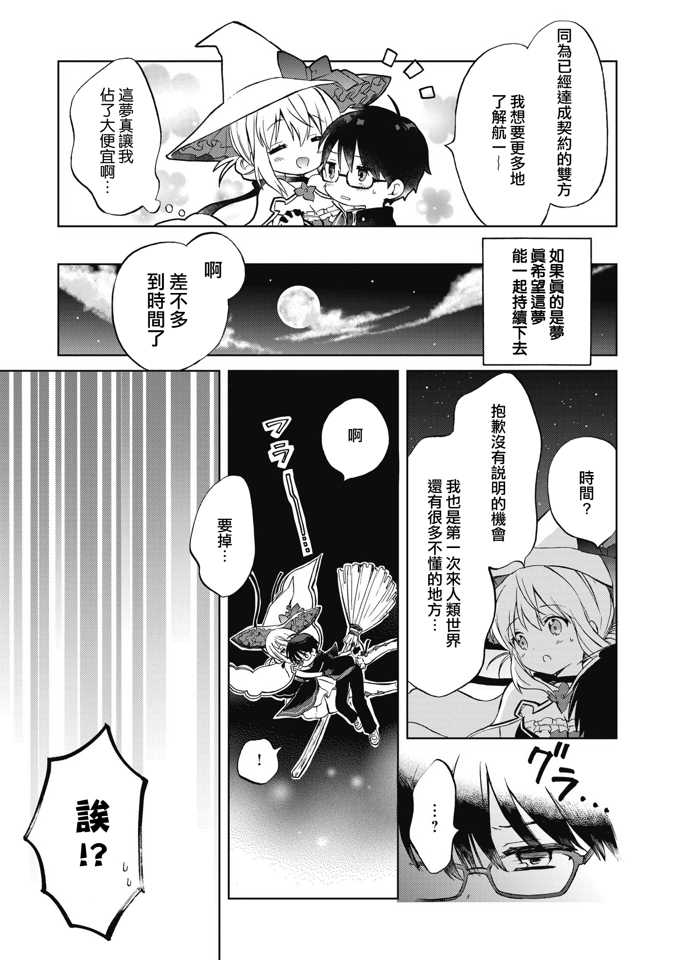Majo wa Mangetsu ni Saku Ch. 1 第51页
