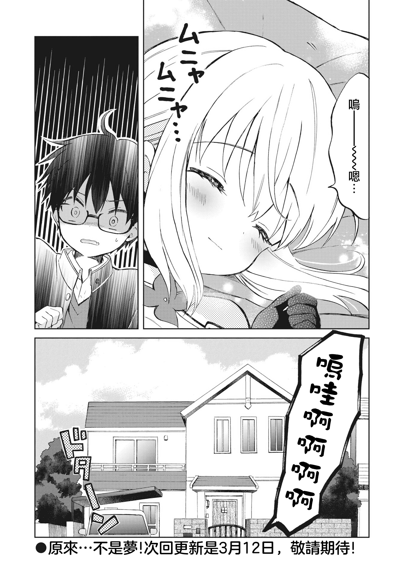 Majo wa Mangetsu ni Saku Ch. 1 第55页