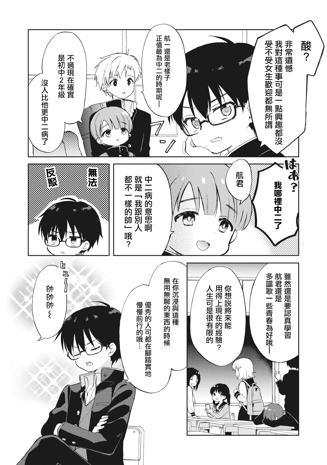 Majo wa Mangetsu ni Saku Ch. 1 第7页