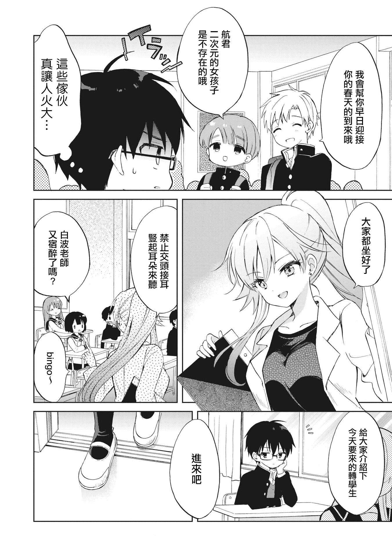 Majo wa Mangetsu ni Saku Ch. 1 第9页