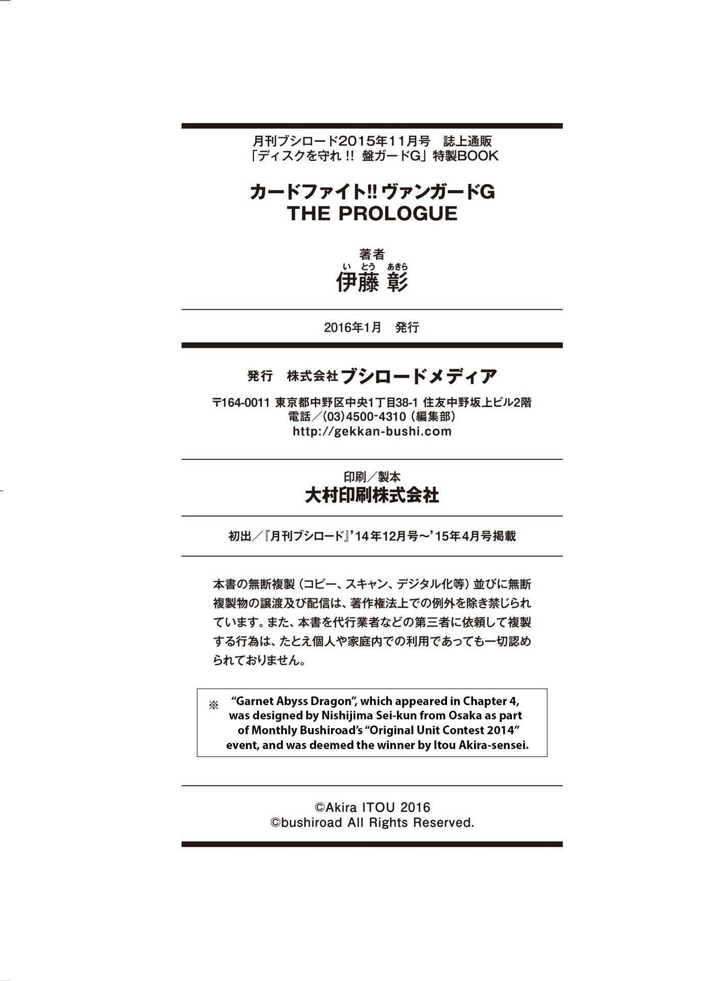 Cardfight!! Vanguard G: THE PROLOGUE Next Stage 第21页