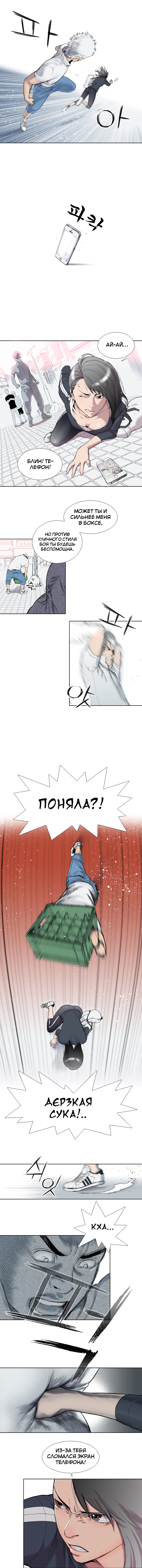 Knuckle Girl Жертва 第6页