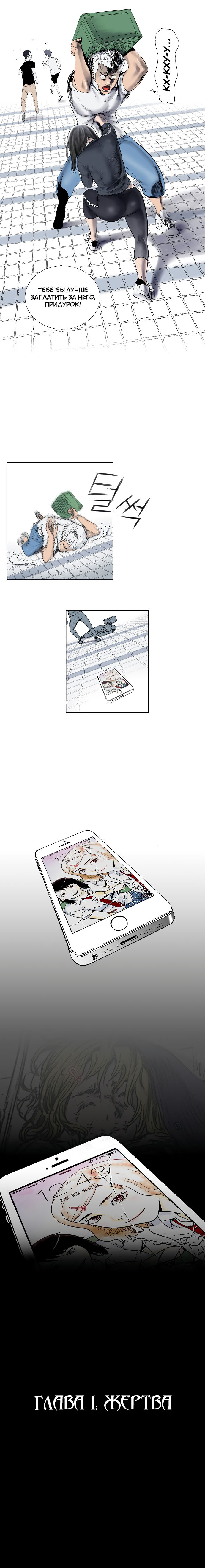 Knuckle Girl Жертва 第7页