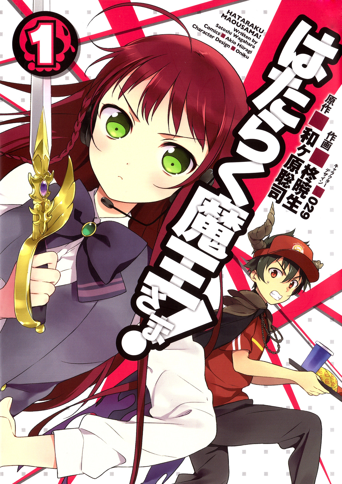 Hataraku Maou-sama! 第2页