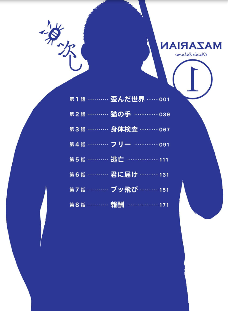 Mazarian 第3页
