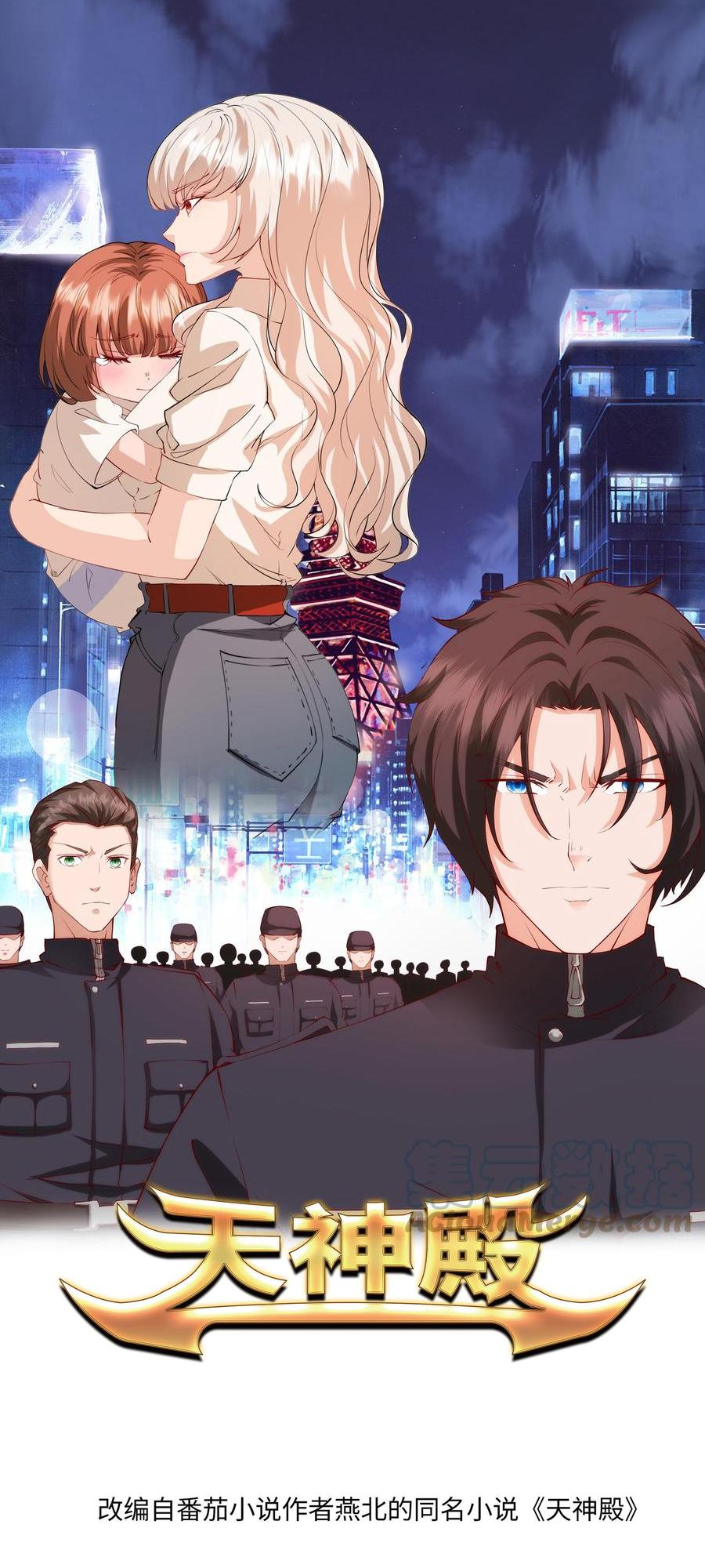 Temple of Heaven Ch. 6 第2页