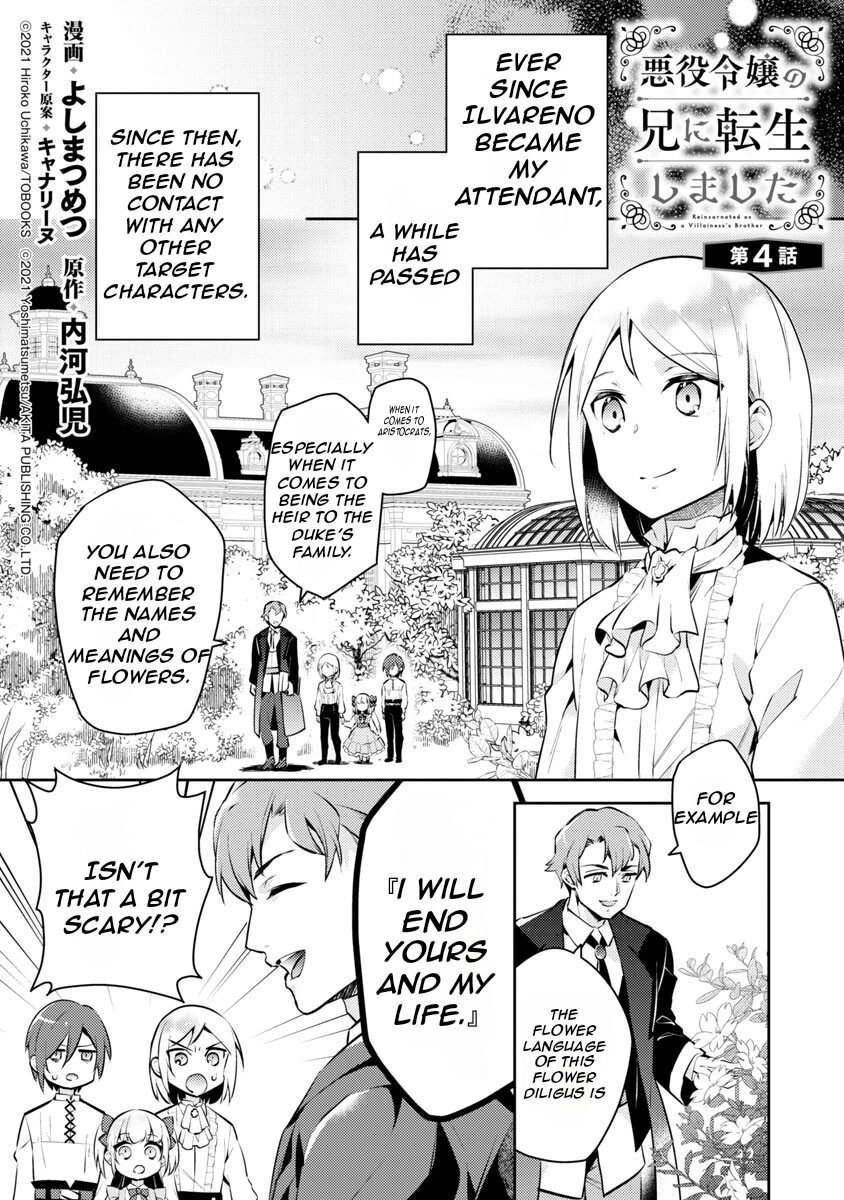 Akuyaku Reijou no Ani ni Tensei Shimashita Vol. 1 Ch. 4 第3页