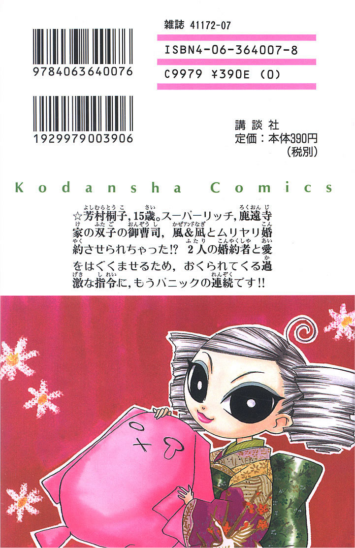 Kekkon Shiyou yo Vol. 1 Ch. 5 第4页