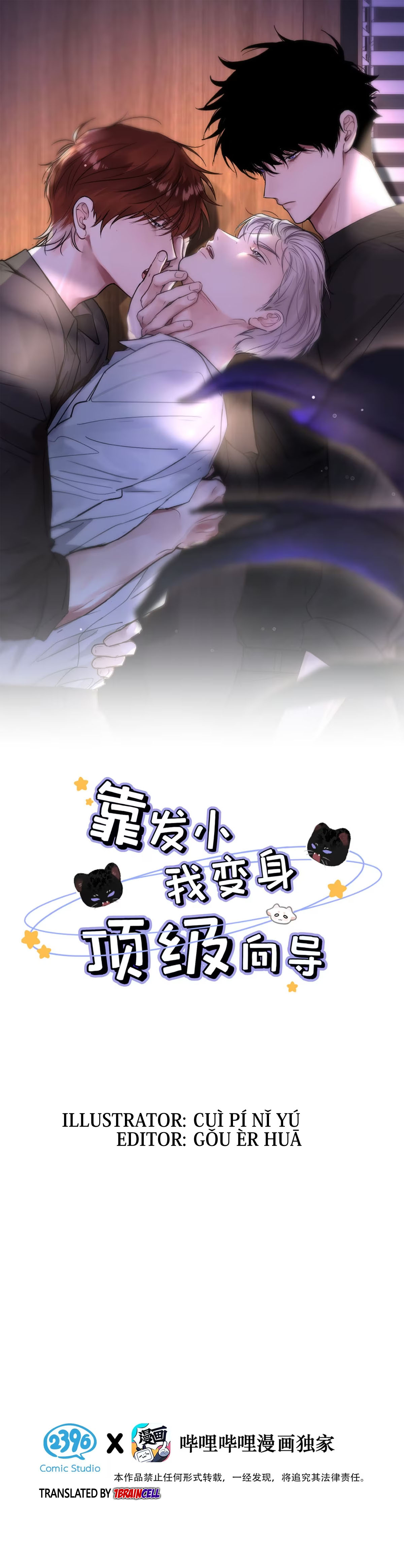 I Became a First-Class Guide Thanks to My Childhood Friends You’re clearly an S-Class Guide. 第2页