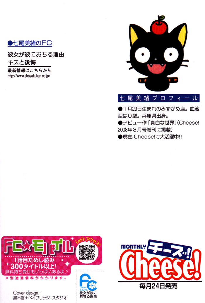 Kanojo ga Kare ni Ochiru Riyuu 第2页