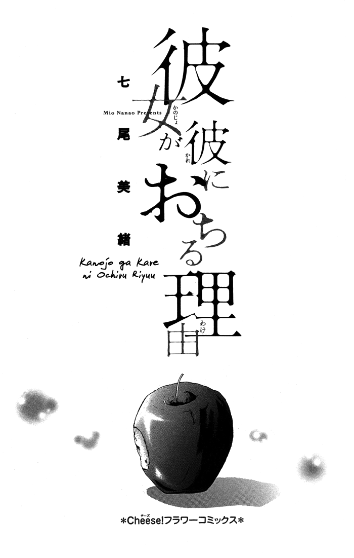 Kanojo ga Kare ni Ochiru Riyuu 第3页