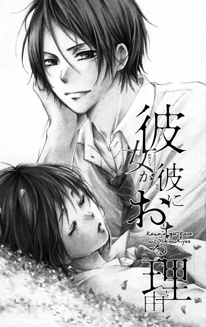 Kanojo ga Kare ni Ochiru Riyuu 第5页