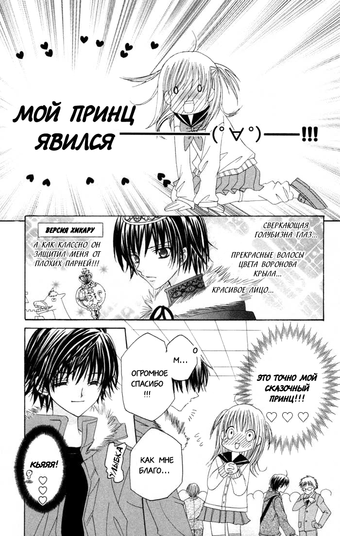 Moe Kare!! Встреча с принцем-извращенцем. 第13页