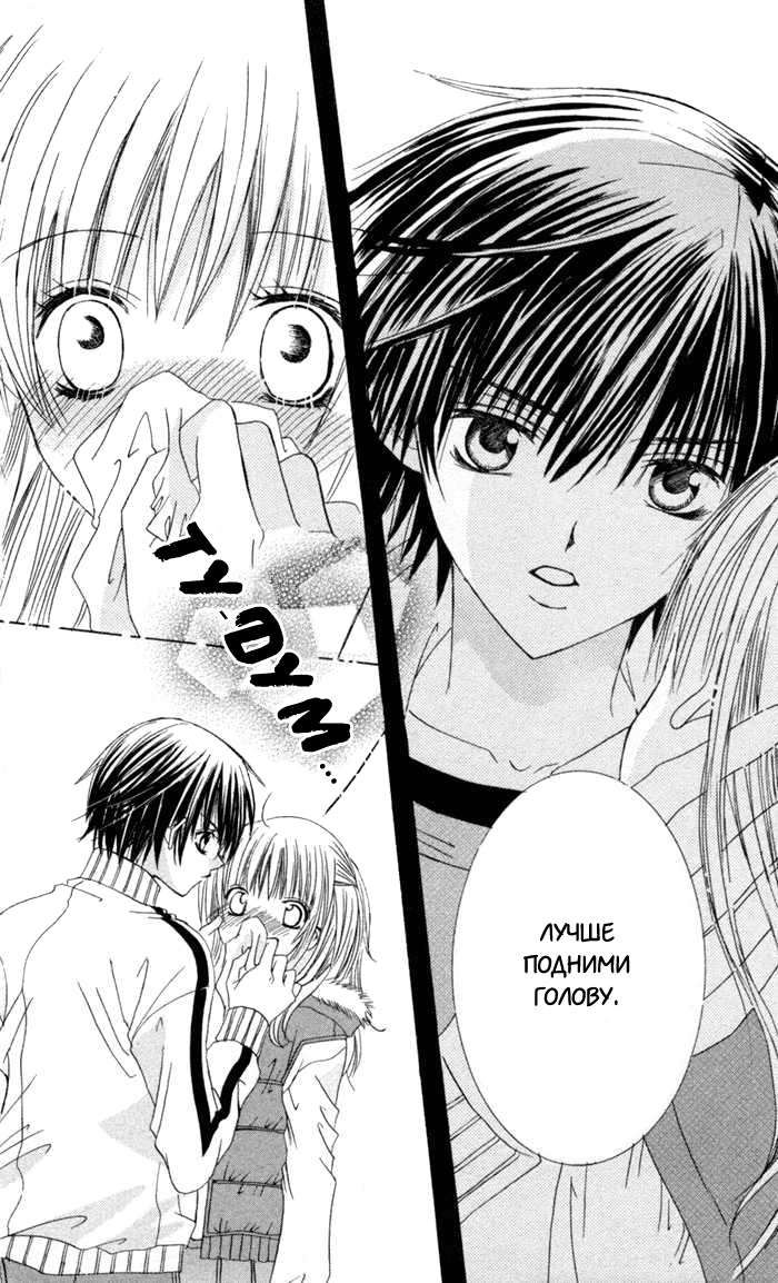 Moe Kare!! Встреча с принцем-извращенцем. 第30页