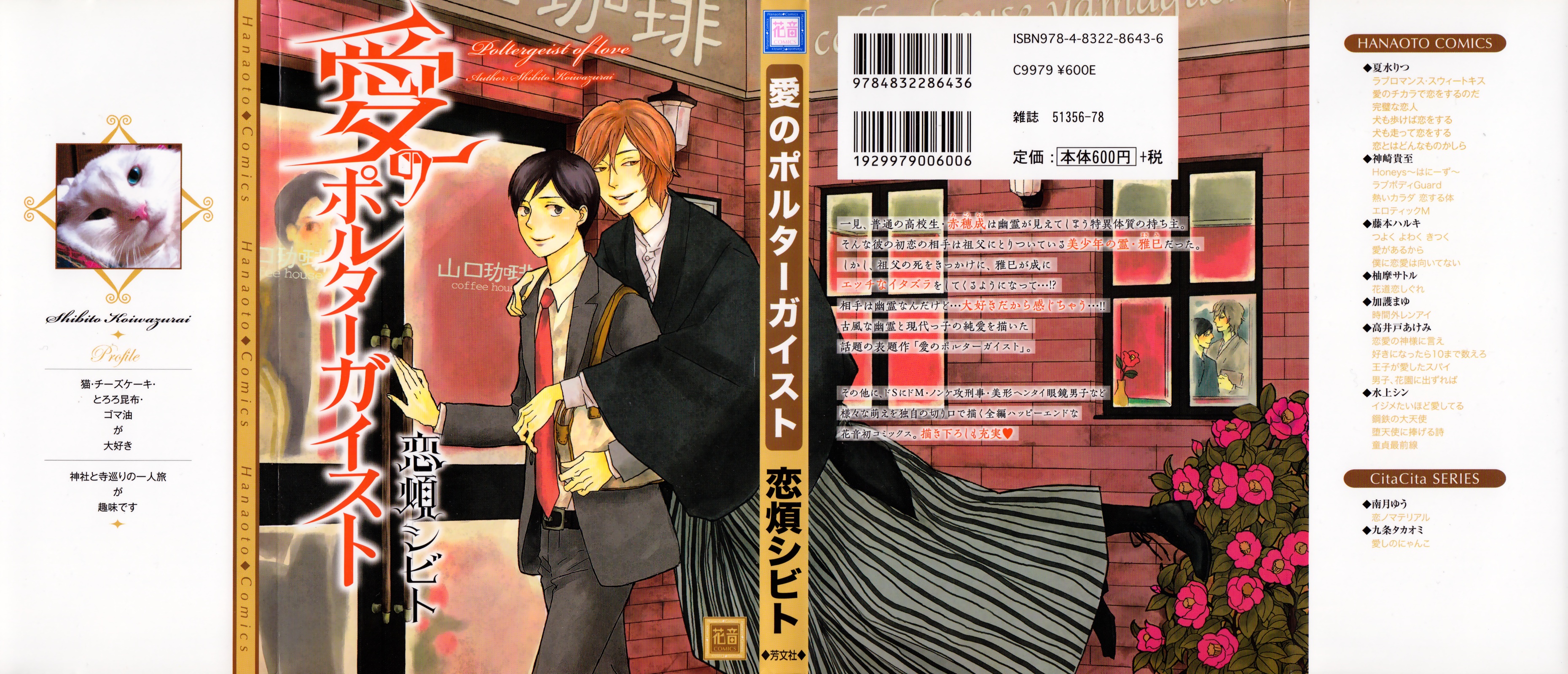 Ai no Poltergeist Vol. 1 Ch. 2 第2页