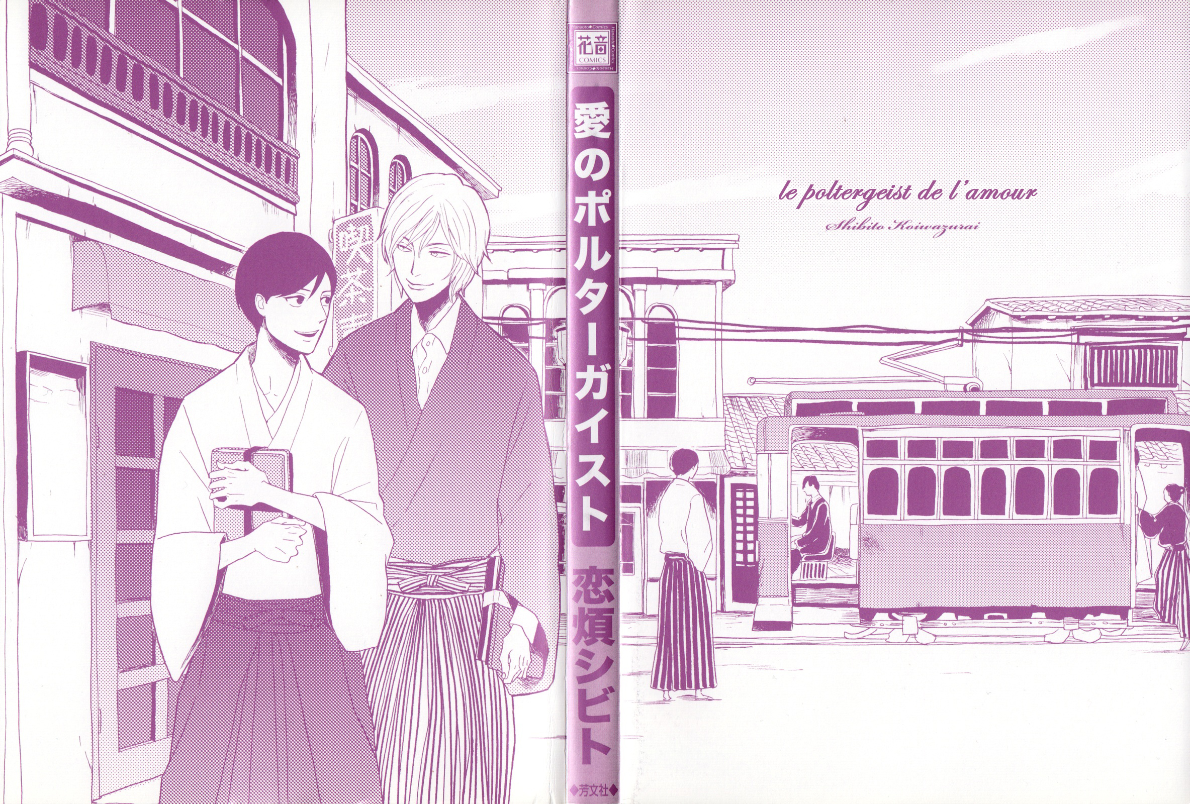 Ai no Poltergeist Vol. 1 Ch. 2 第3页