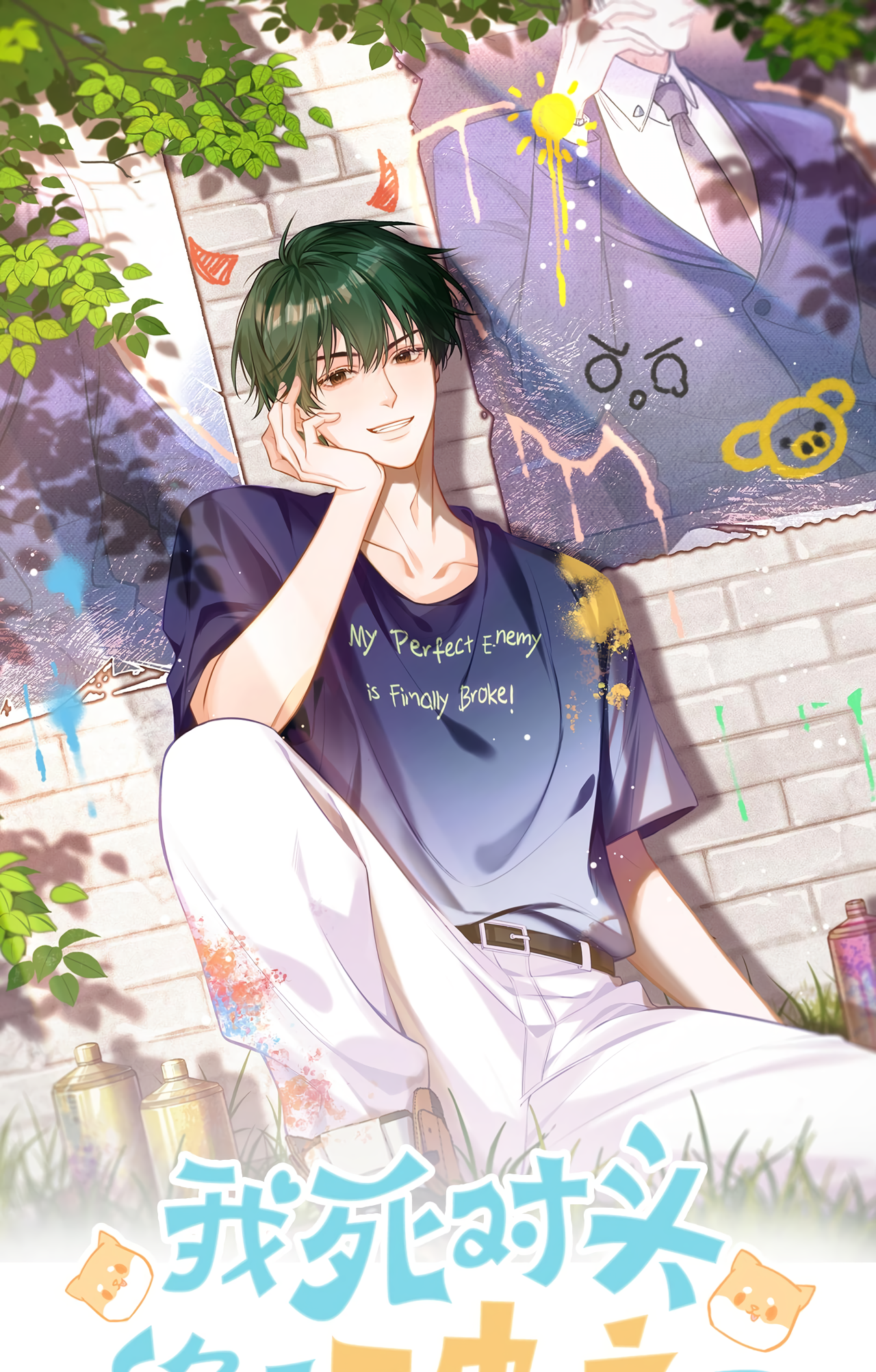 My Perfect Enemy is Finally Broke Supporting one's Archnemesis 第1页