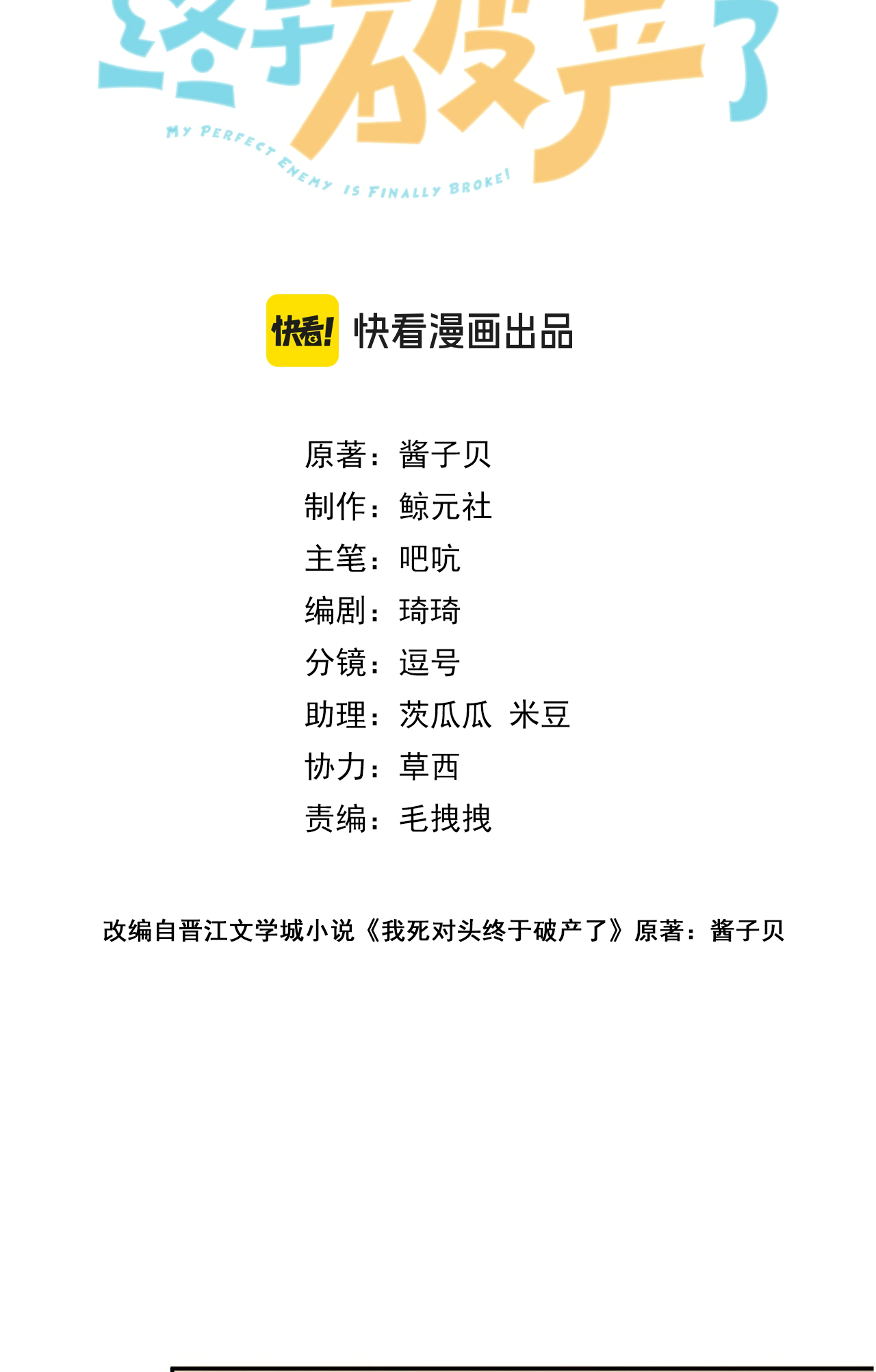 My Perfect Enemy is Finally Broke Supporting one's Archnemesis 第2页