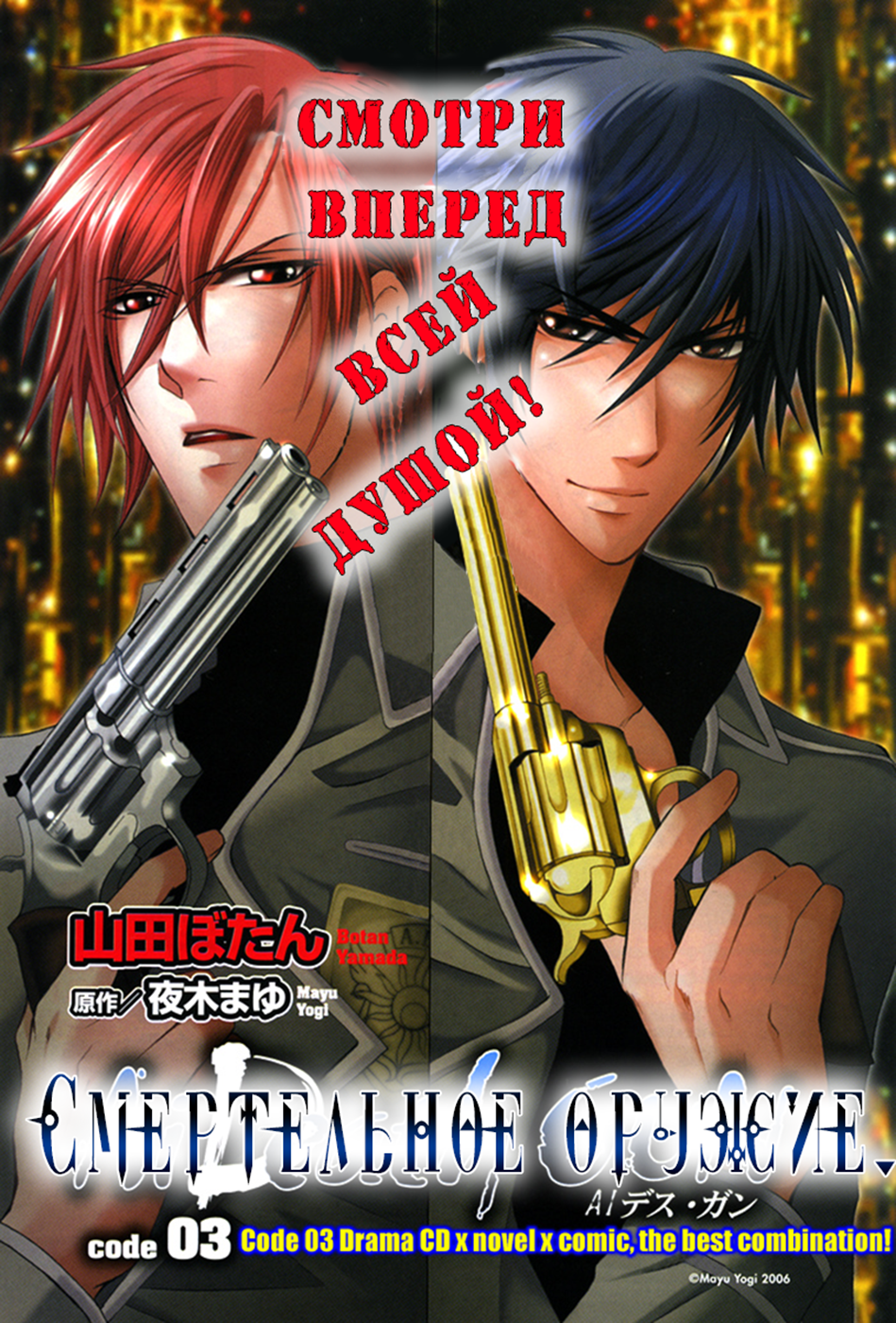 Ai DeathGUN Vol. 1 Ch. 3 第2页
