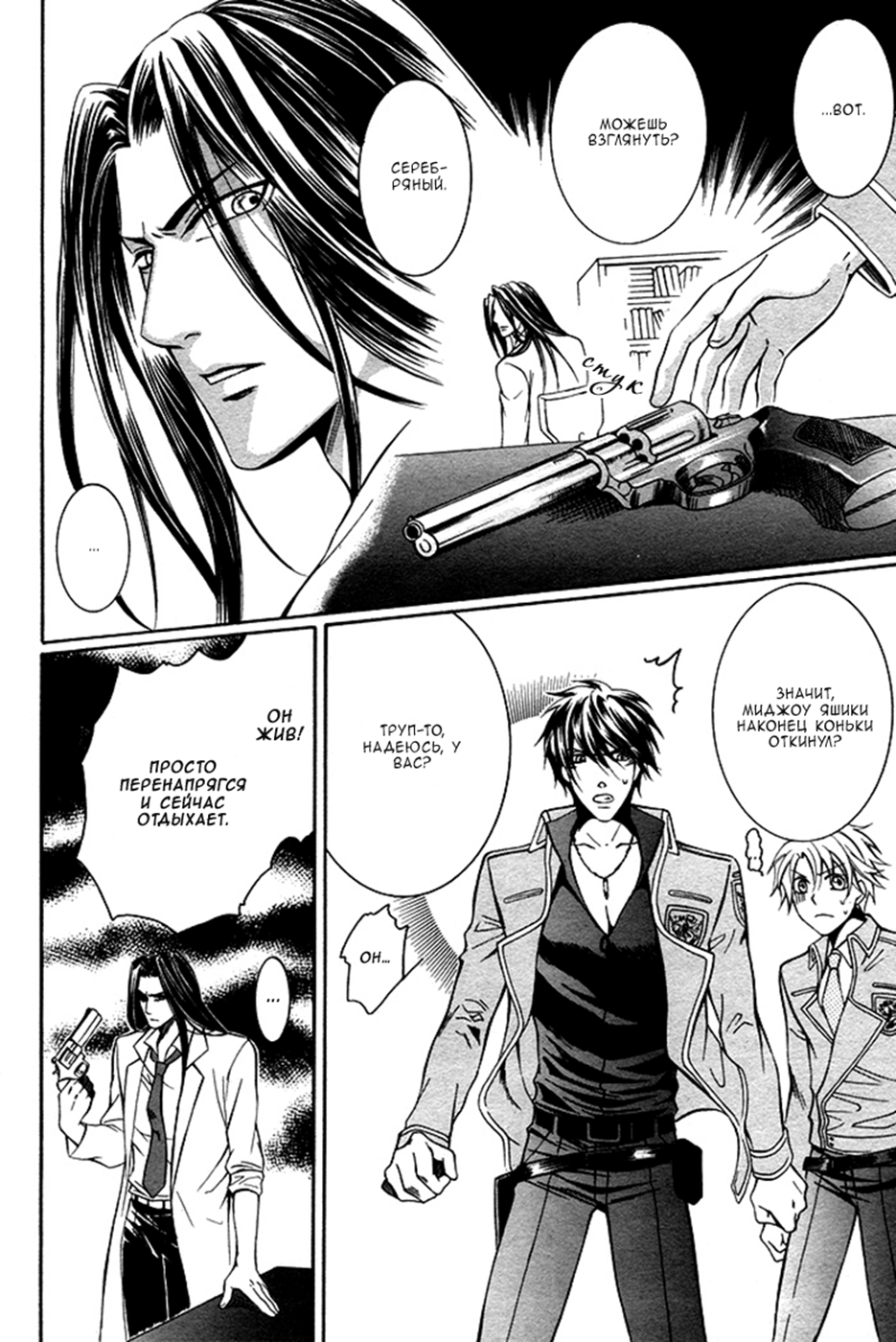 Ai DeathGUN Vol. 1 Ch. 3 第12页