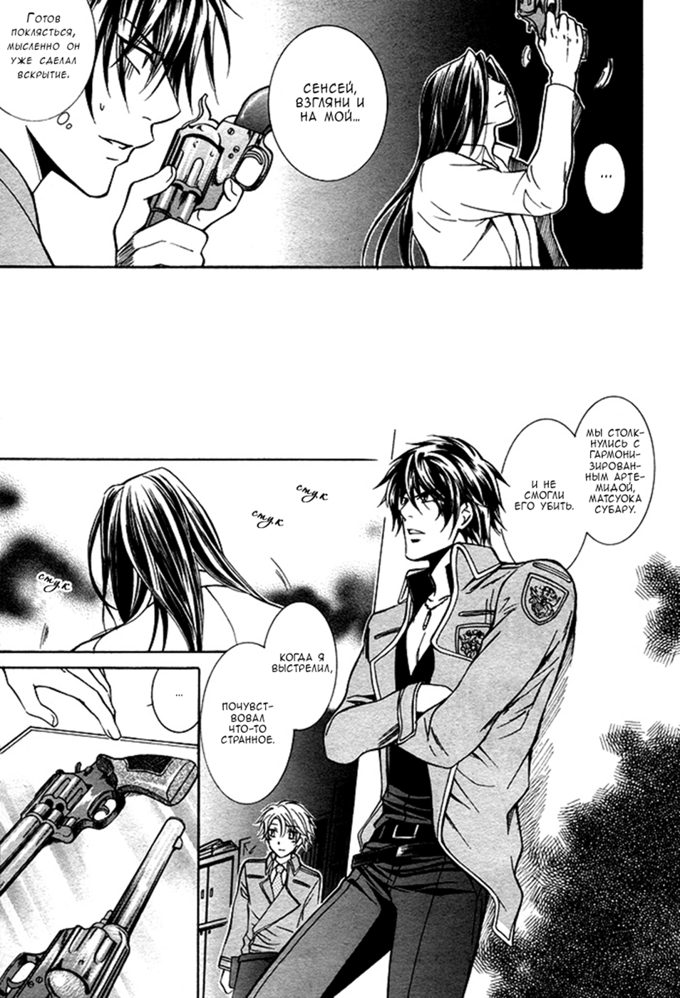 Ai DeathGUN Vol. 1 Ch. 3 第13页