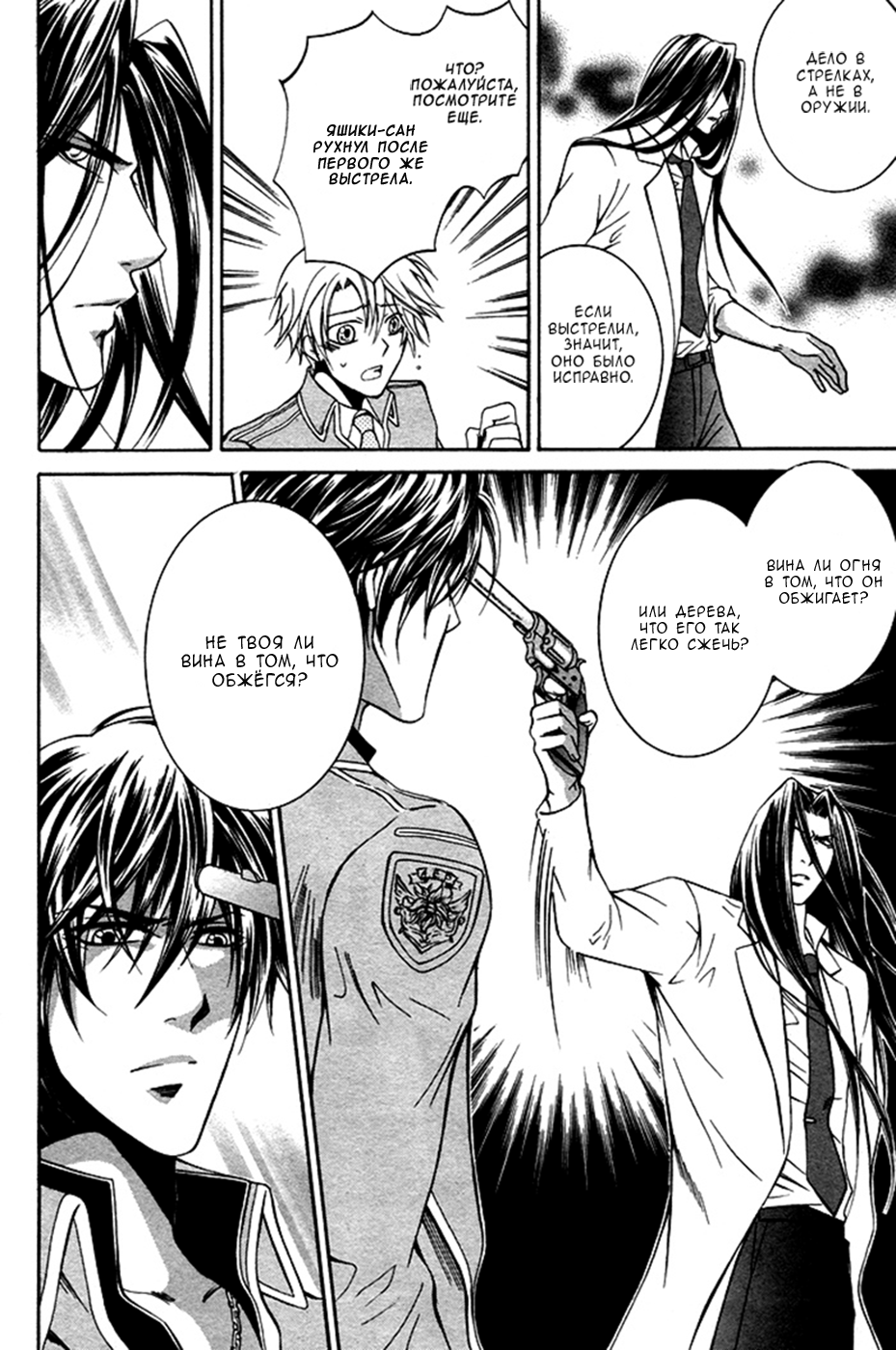 Ai DeathGUN Vol. 1 Ch. 3 第14页