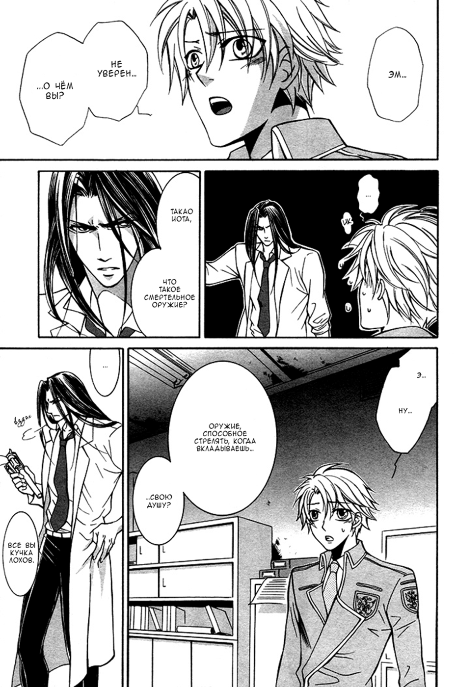 Ai DeathGUN Vol. 1 Ch. 3 第15页