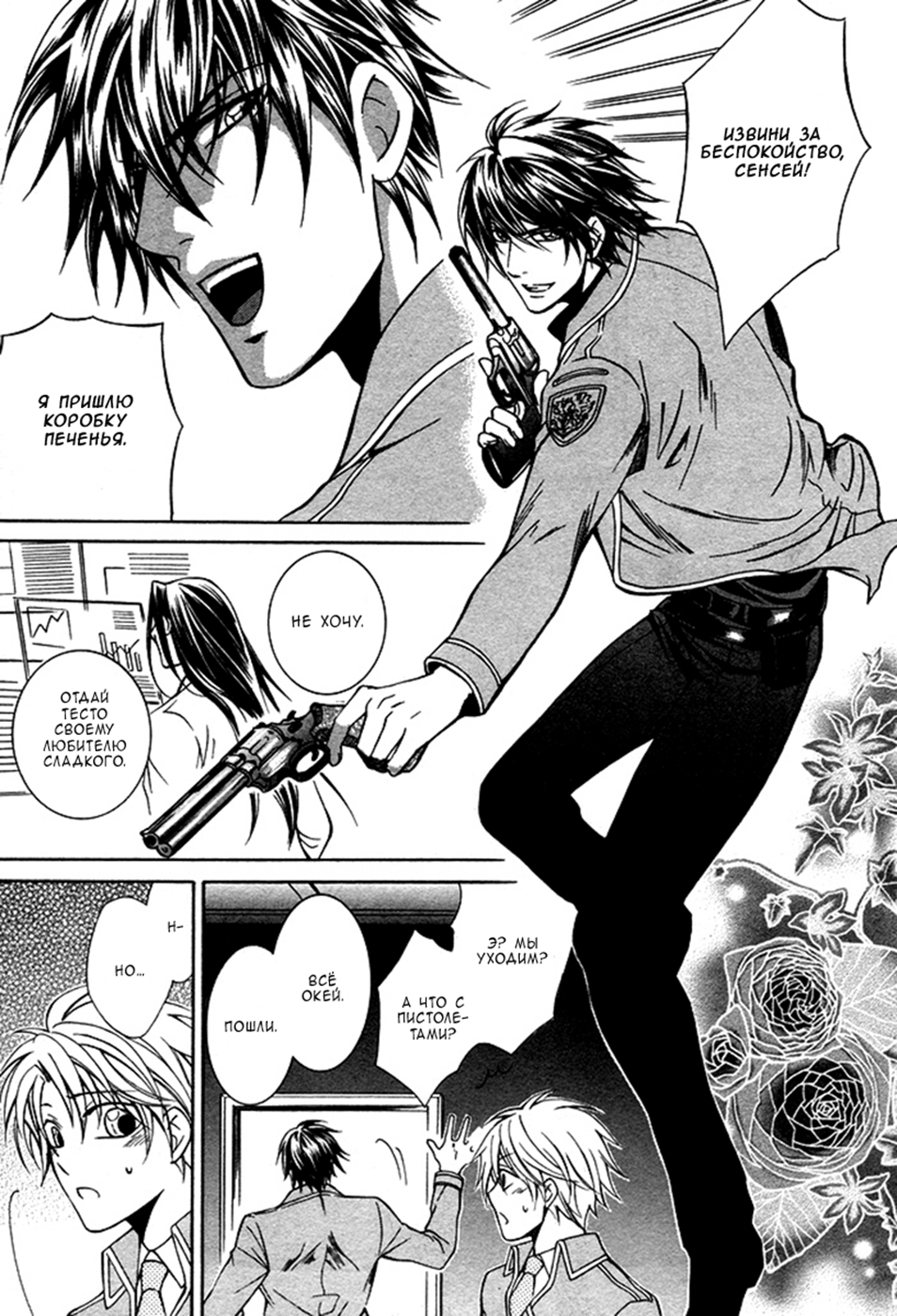 Ai DeathGUN Vol. 1 Ch. 3 第17页