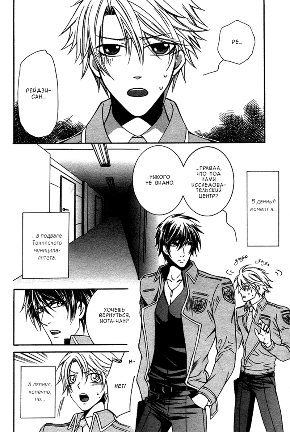 Ai DeathGUN Vol. 1 Ch. 3 第4页