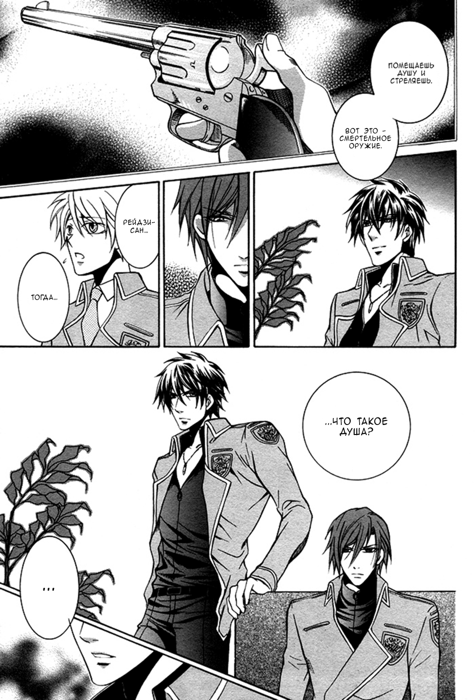 Ai DeathGUN Vol. 1 Ch. 3 第37页