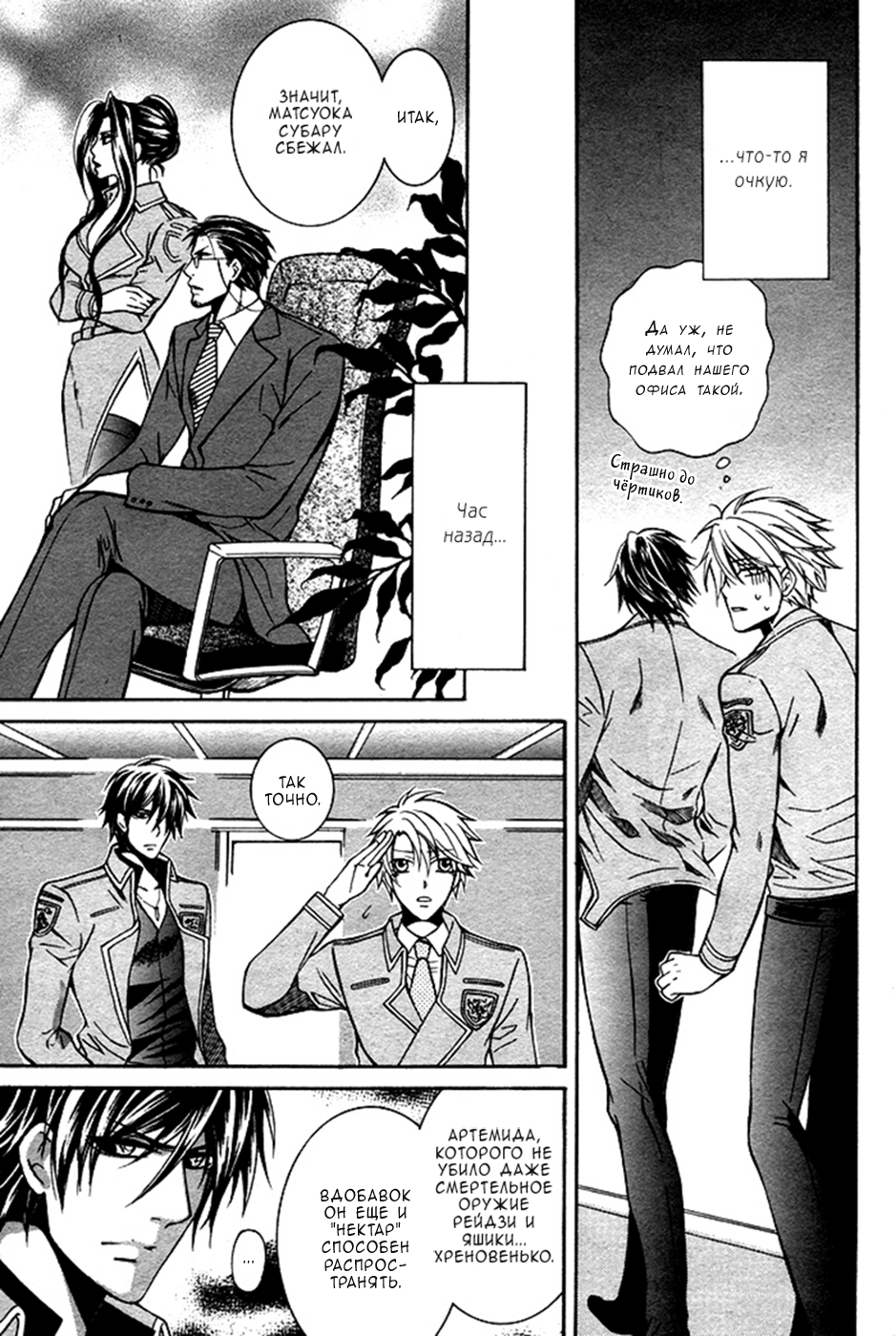 Ai DeathGUN Vol. 1 Ch. 3 第5页