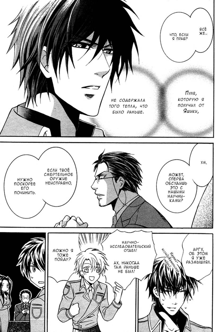 Ai DeathGUN Vol. 1 Ch. 3 第7页