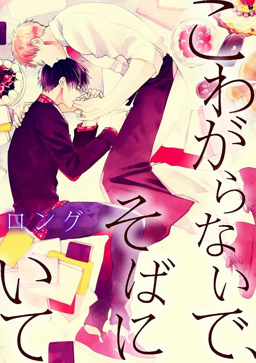Kowagaranai de, Soba ni Ite 第2页