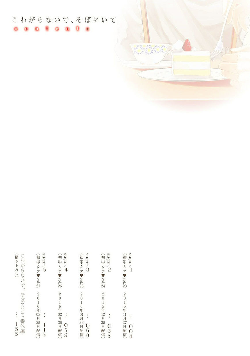 Kowagaranai de, Soba ni Ite 第4页