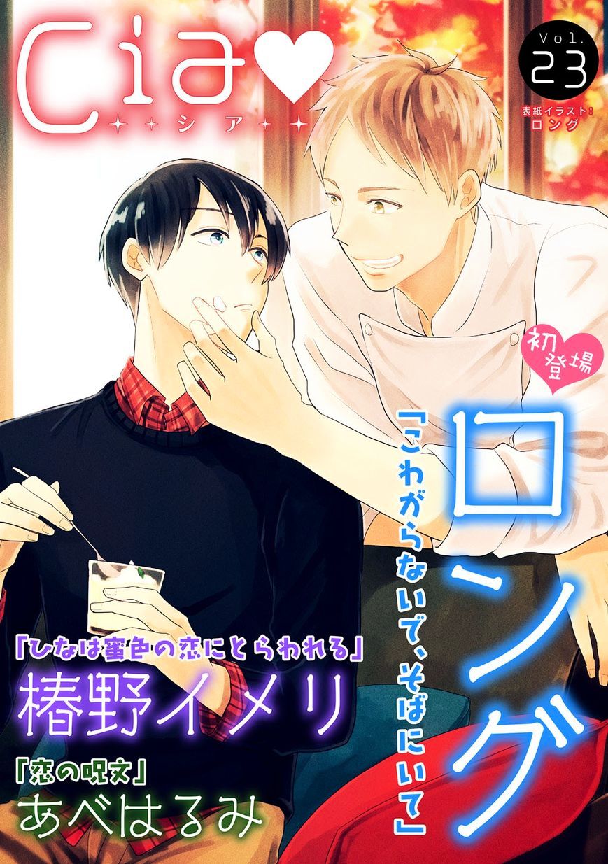 Kowagaranai de, Soba ni Ite Vol. 1 Ch. 1 第37页