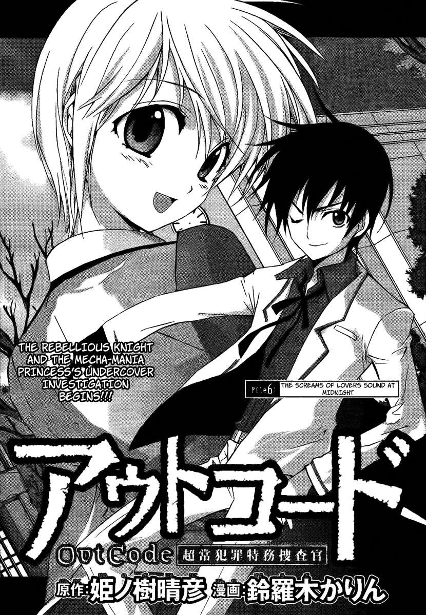 Out Code - Choujou Hanzai Tokumu Sousakan Ch. 6 第1页