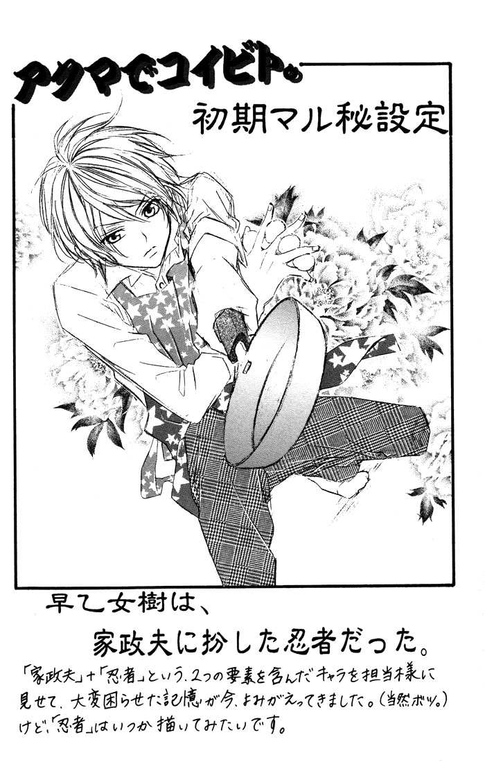 Akuma de Koibito Vol. 1 Ch. 2 第2页
