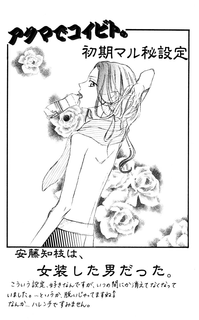 Akuma de Koibito Vol. 1 Ch. 2 第3页