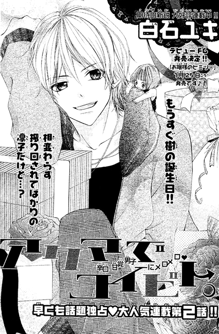 Akuma de Koibito Vol. 1 Ch. 2 第5页